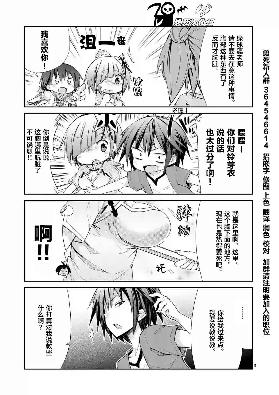 (原)高木同学 四格番外26 第3页