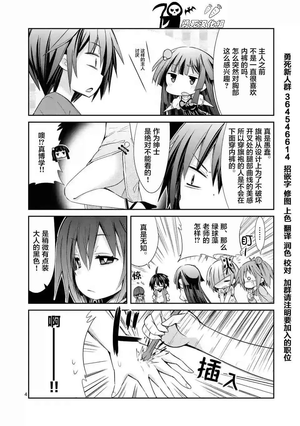 (原)高木同学 四格番外26 第4页