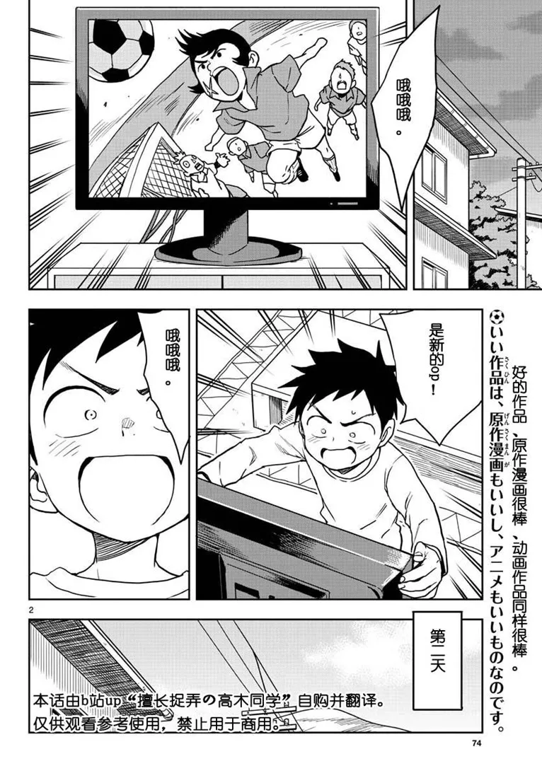 第113话 第2页
