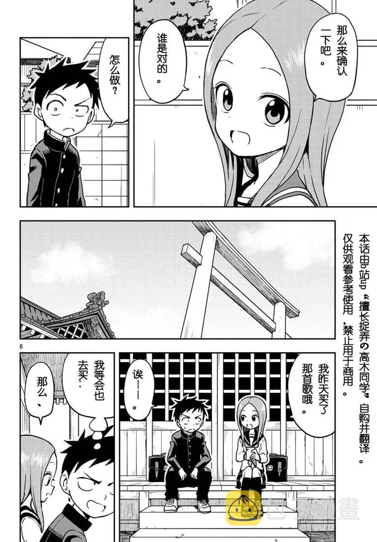 第113话 第6页