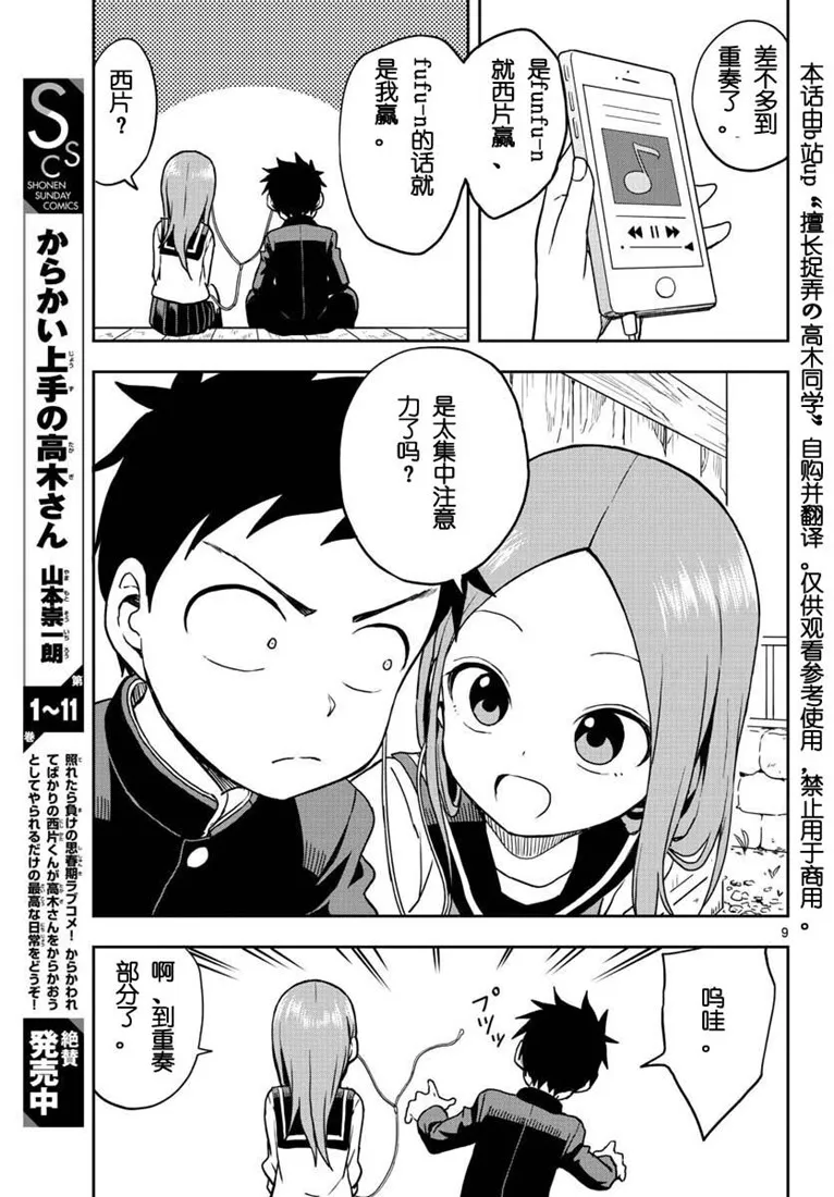 第113话 第9页