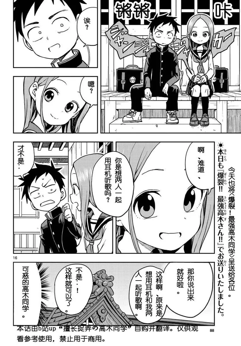 第113话 第16页