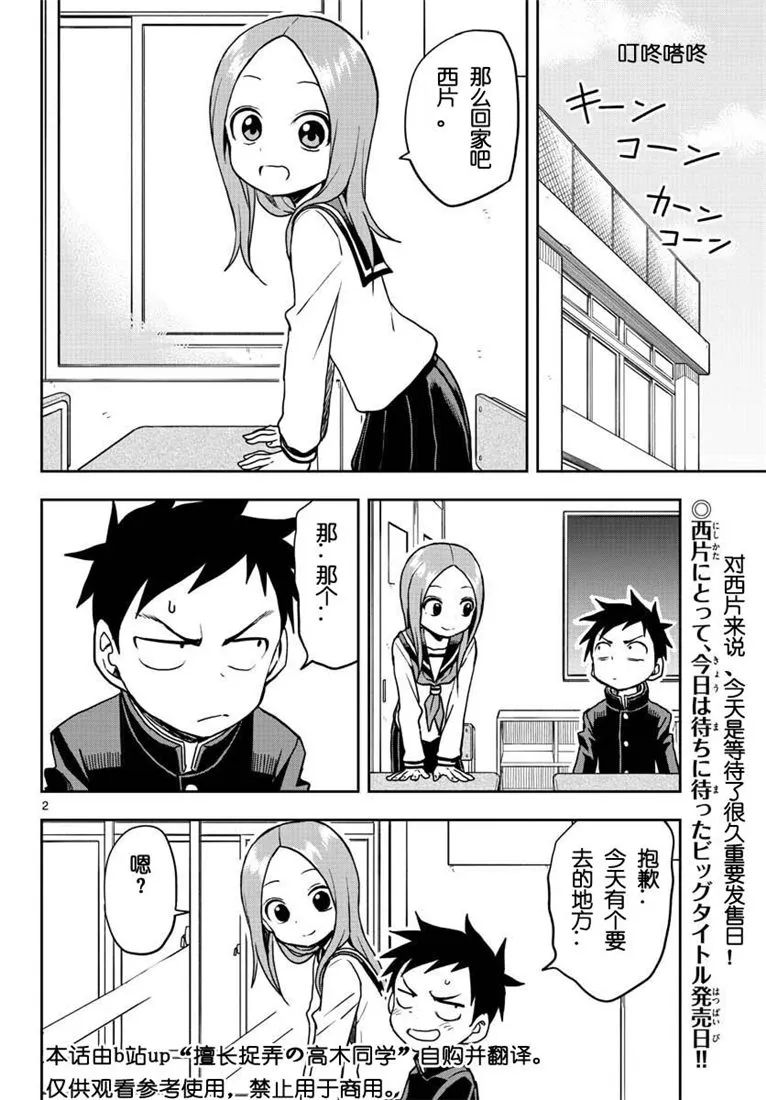 第114话 第2页