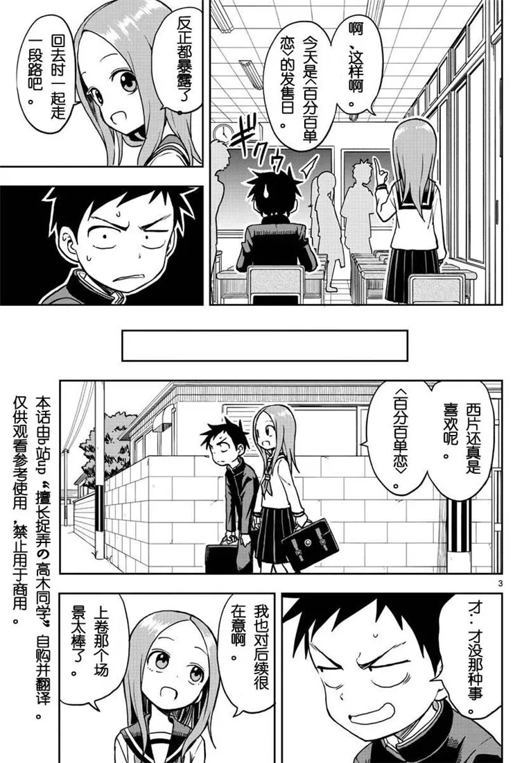 第114话 第3页
