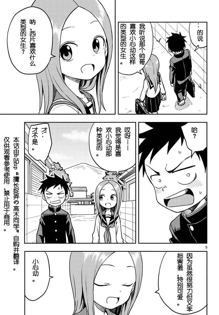 第114话 第5页