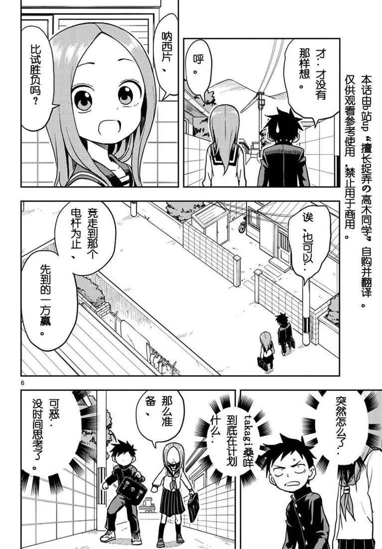 第114话 第6页