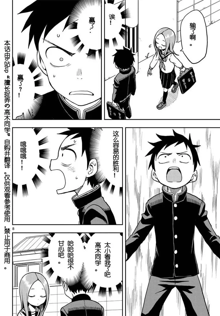 第114话 第8页