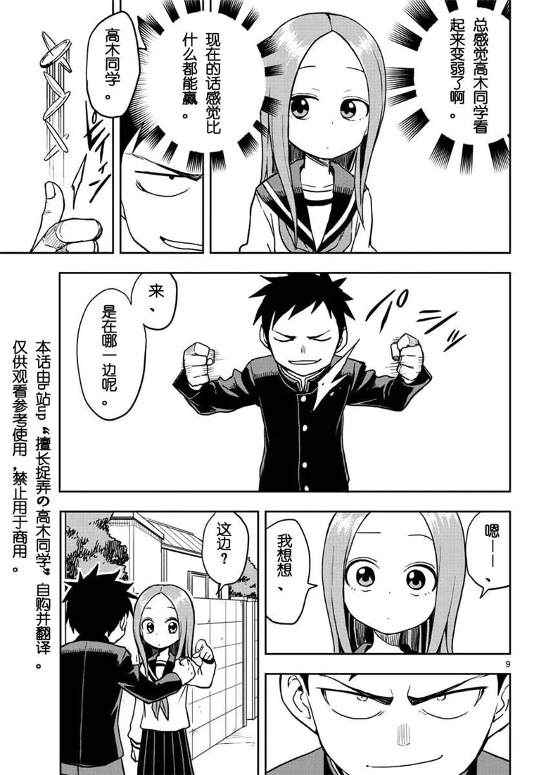 第114话 第9页