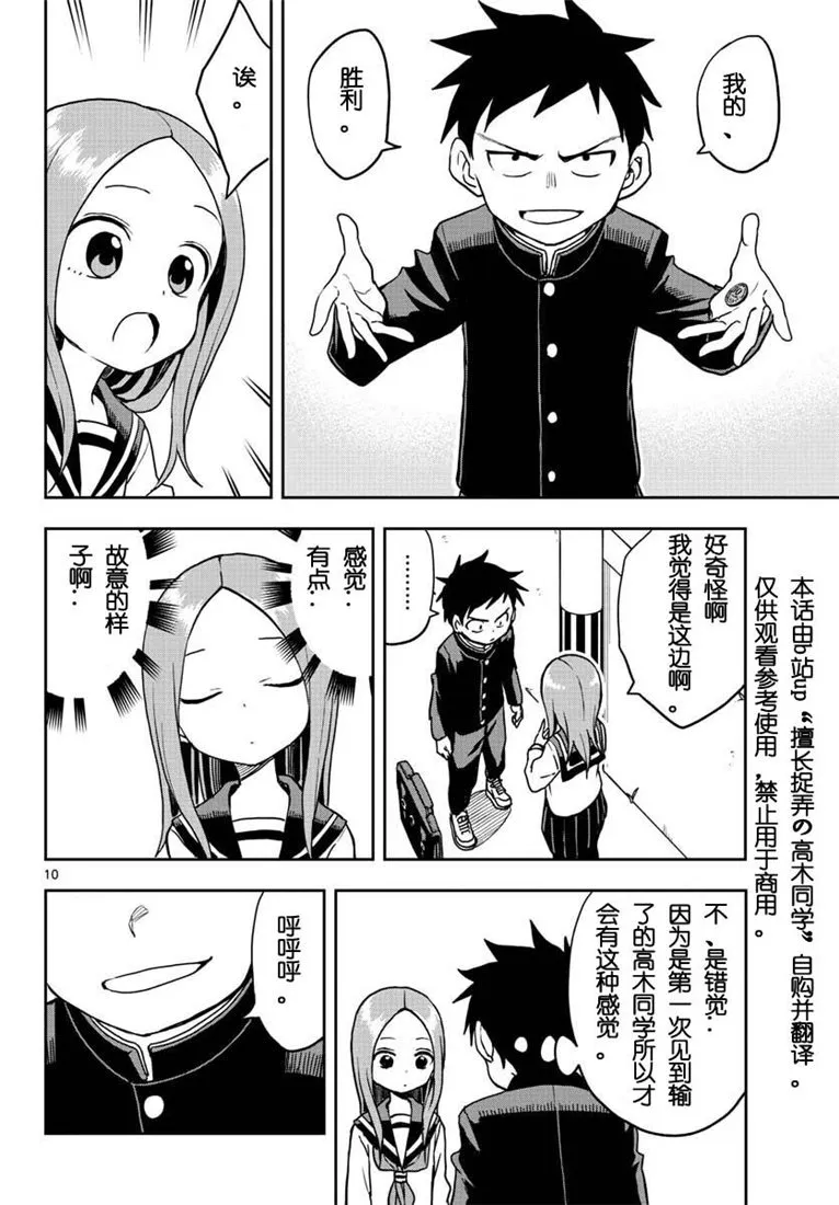第114话 第10页