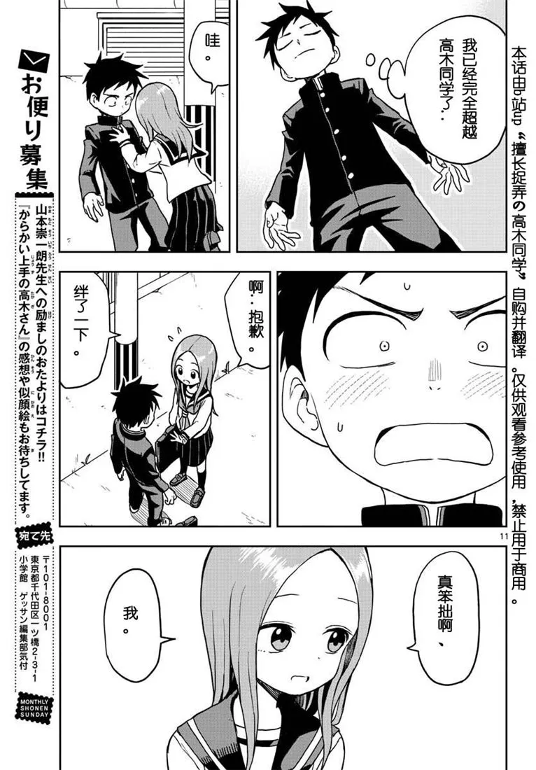 第114话 第11页