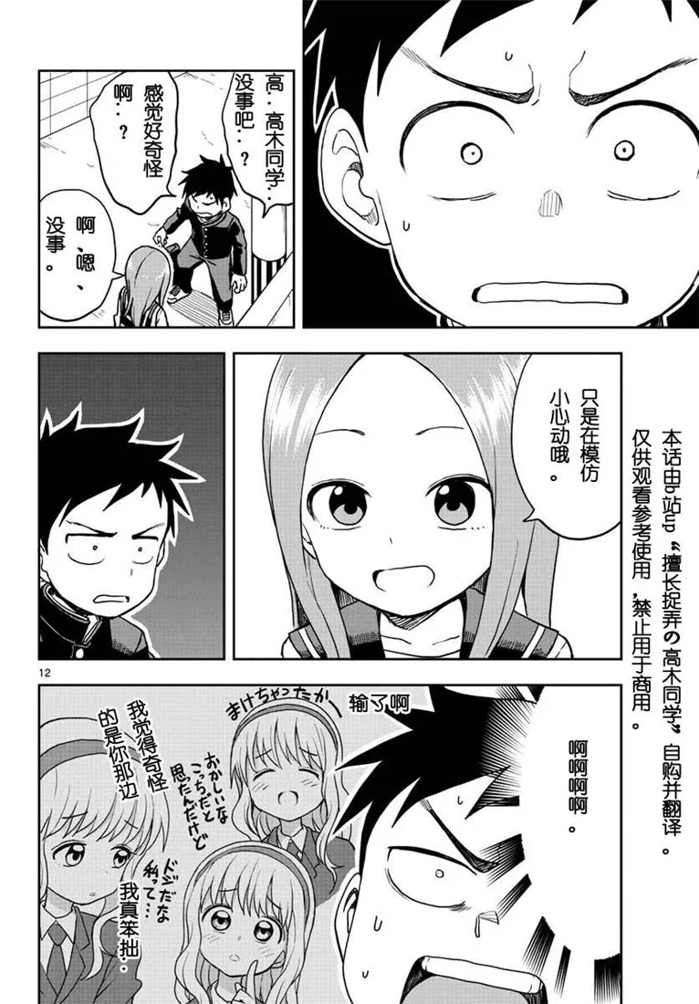 第114话 第12页