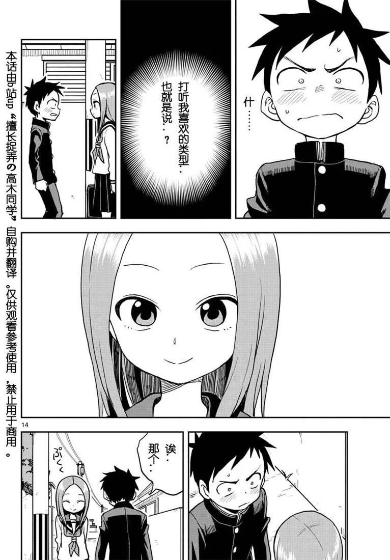 第114话 第14页