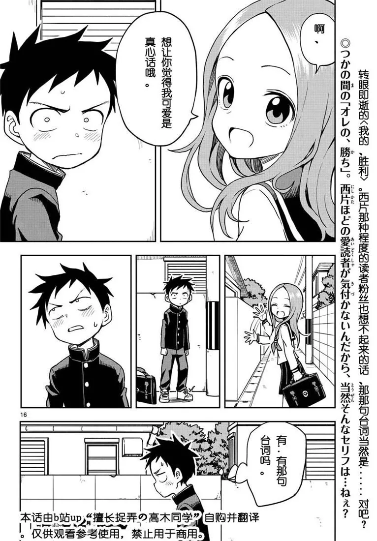 第114话 第16页