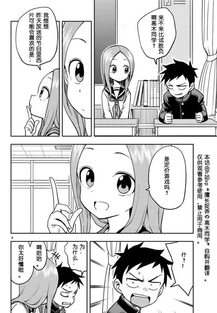 第117话 第4页