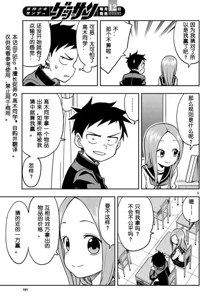 第117话 第5页