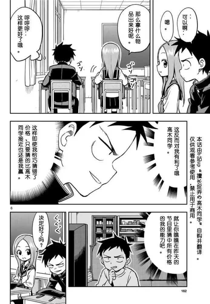 第117话 第6页