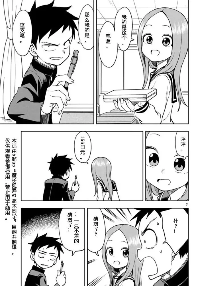 第117话 第7页