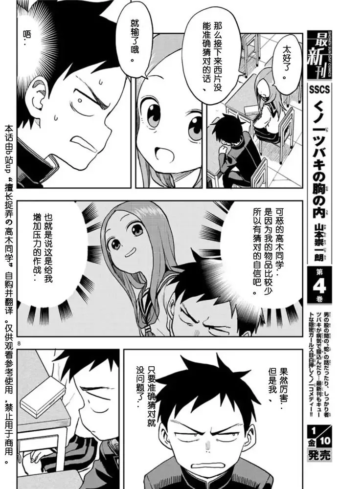 第117话 第8页