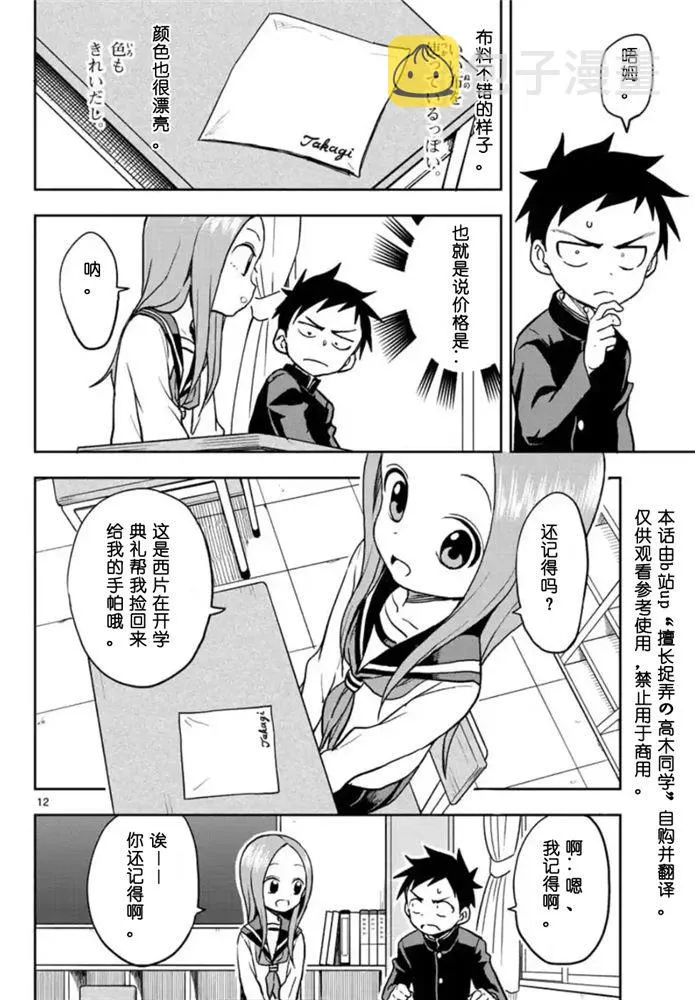 第117话 第12页
