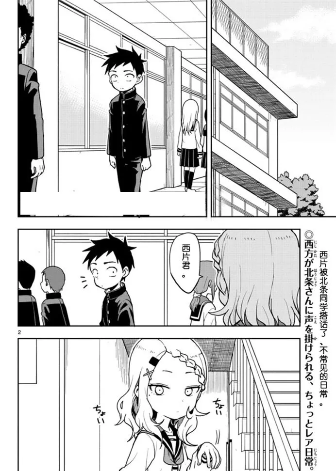 第118话 第2页