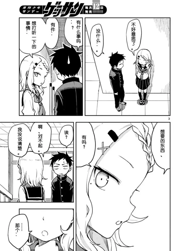 第118话 第3页