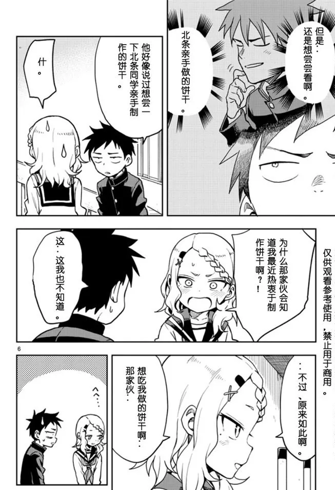 第118话 第6页