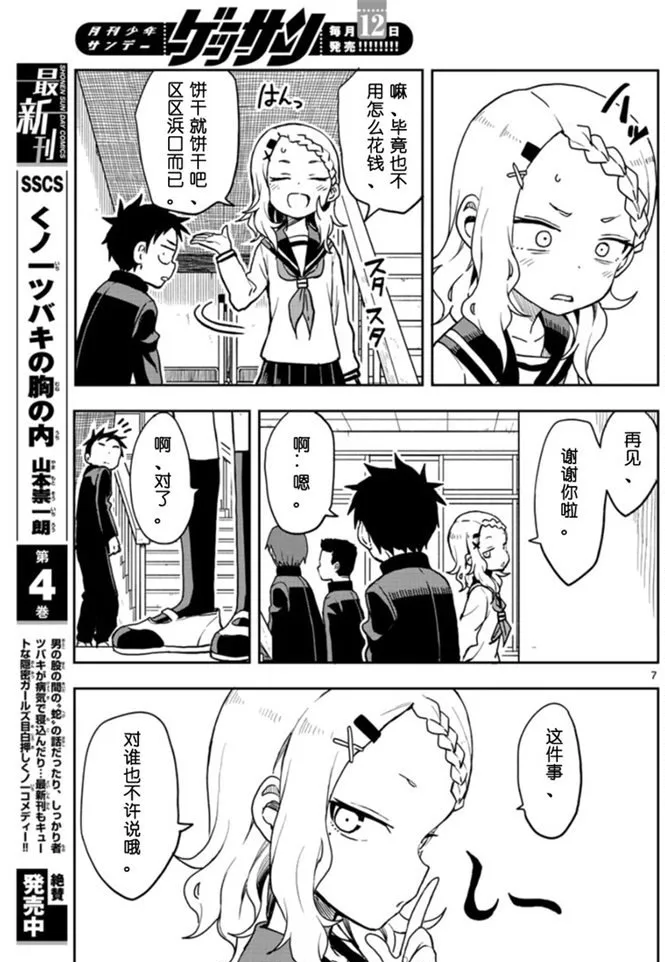 第118话 第7页