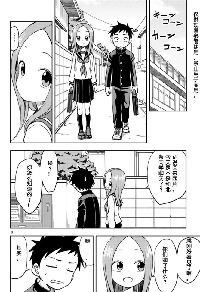 第118话 第8页