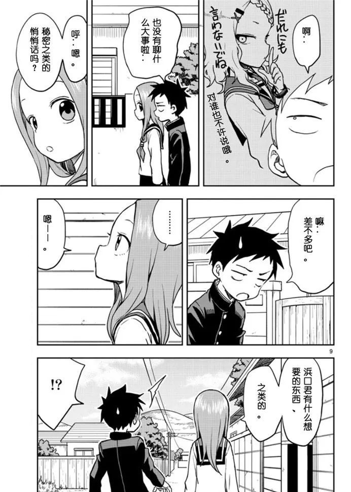 第118话 第9页