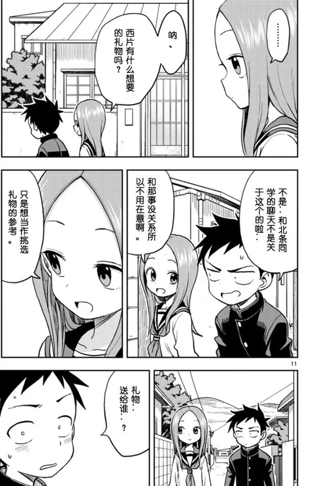 第118话 第11页