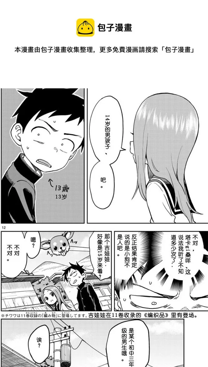 第118话 第12页
