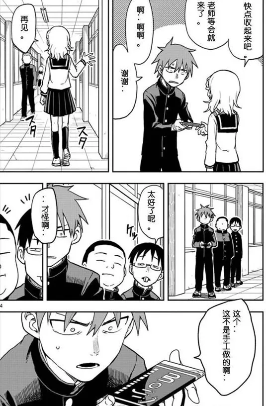 第119话 第4页