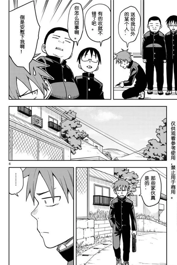 第119话 第6页