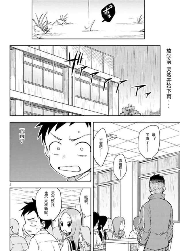 第120话 第2页