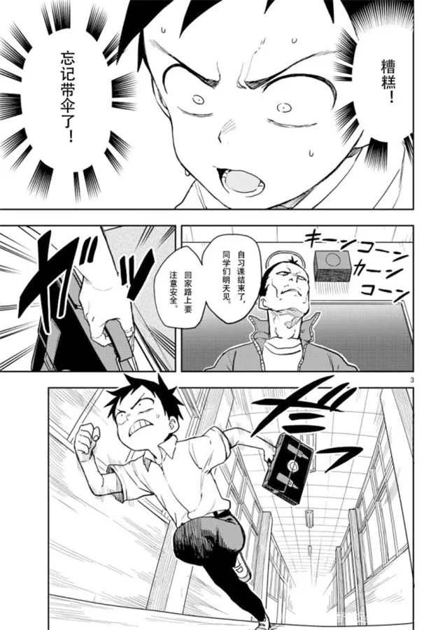 第120话 第3页