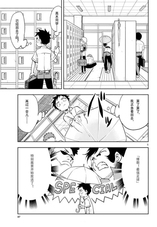 第120话 第5页