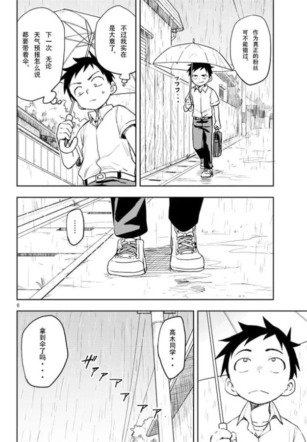 第120话 第6页