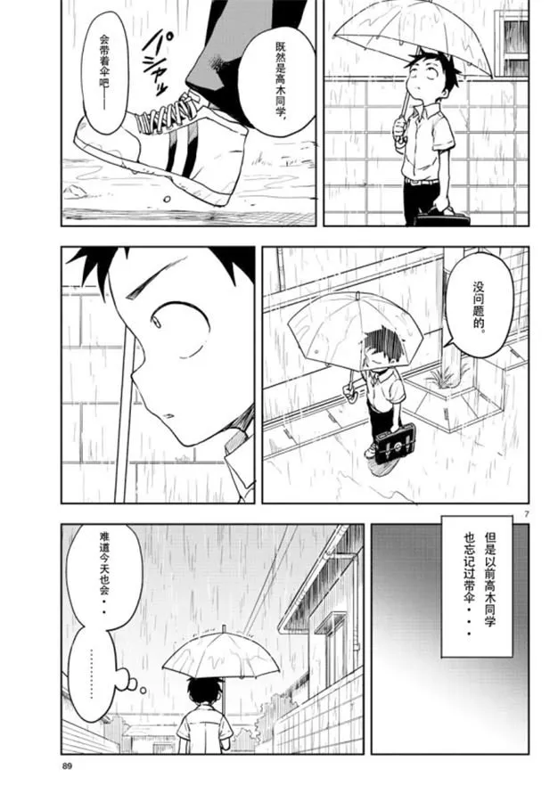 第120话 第7页