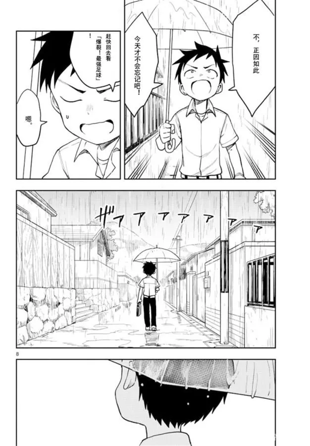 第120话 第8页
