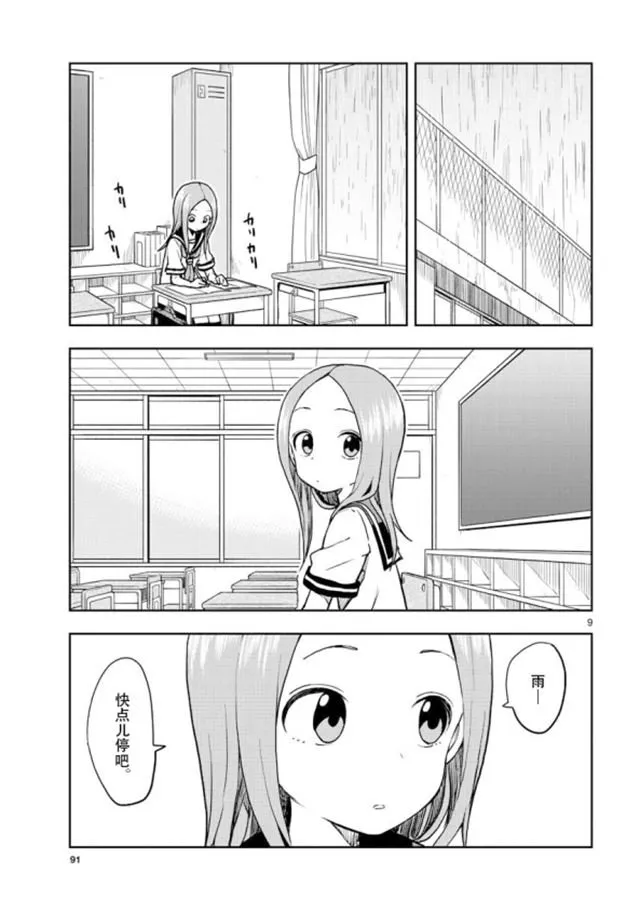 第120话 第9页
