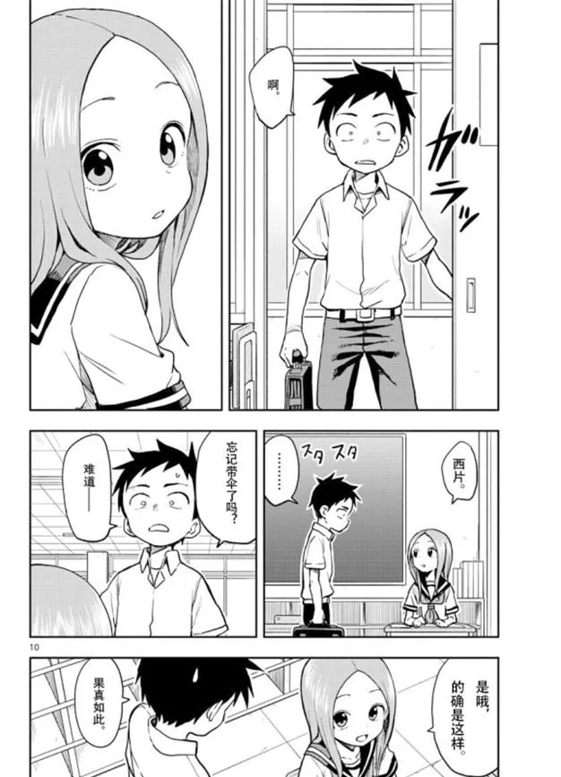 第120话 第10页