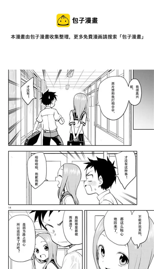 第120话 第14页