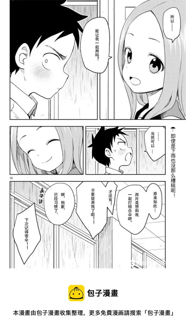 第120话 第16页