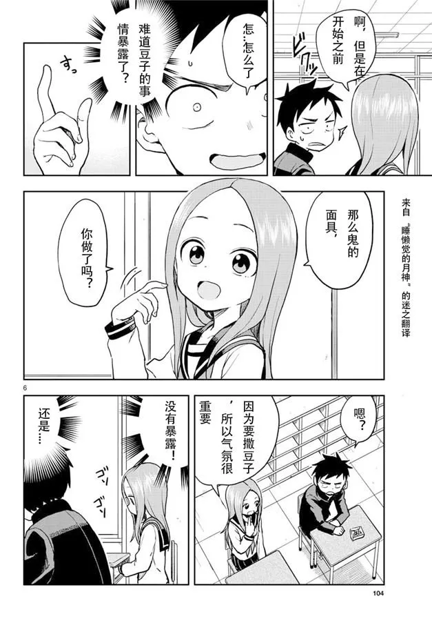 第121话 第6页