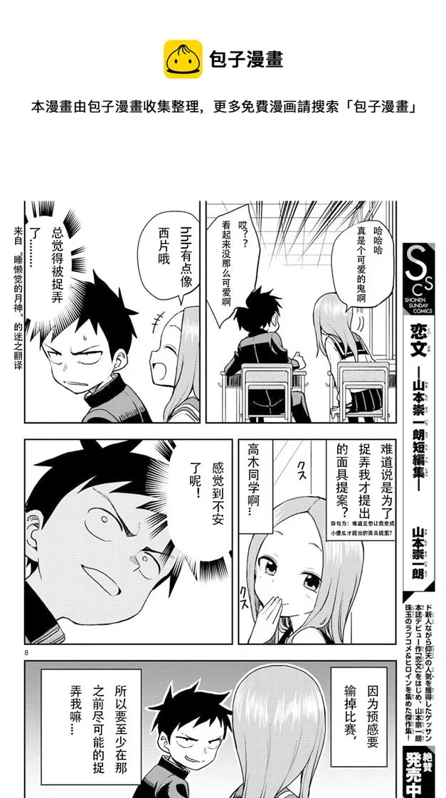 第121话 第8页