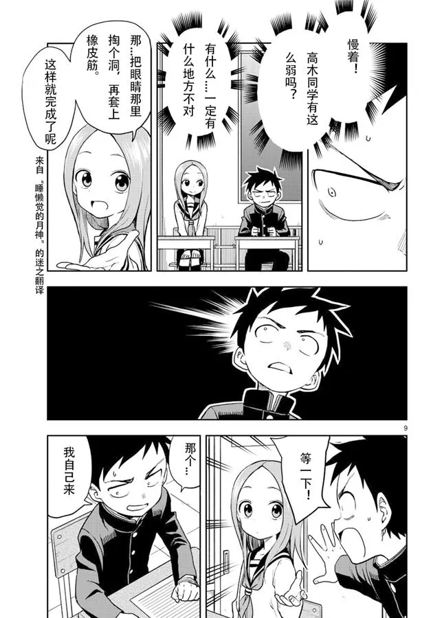 第121话 第9页