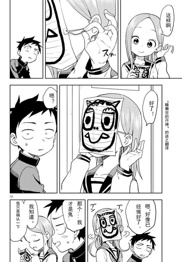 第121话 第12页
