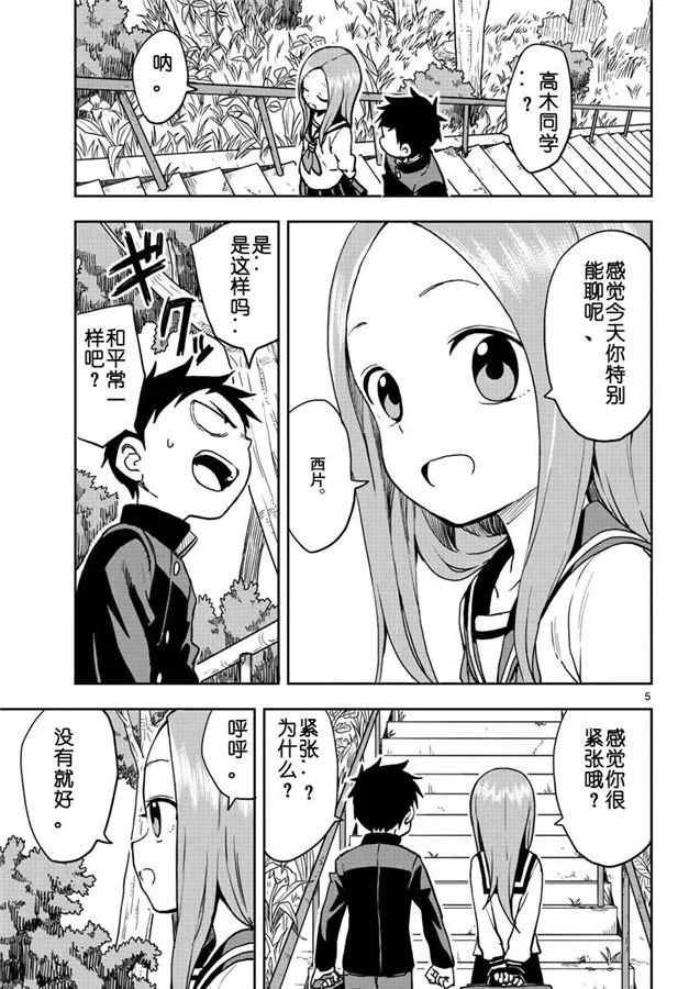 第122话 第5页