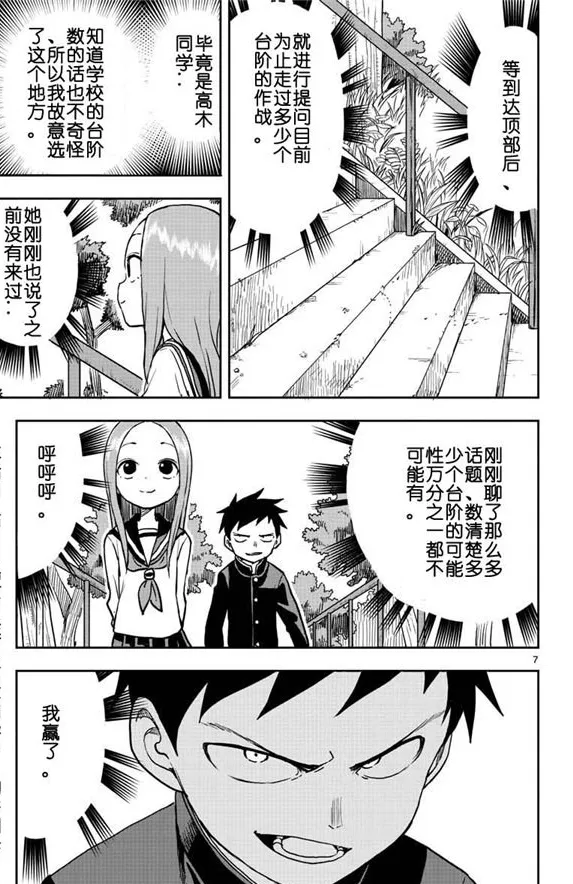 第122话 第7页