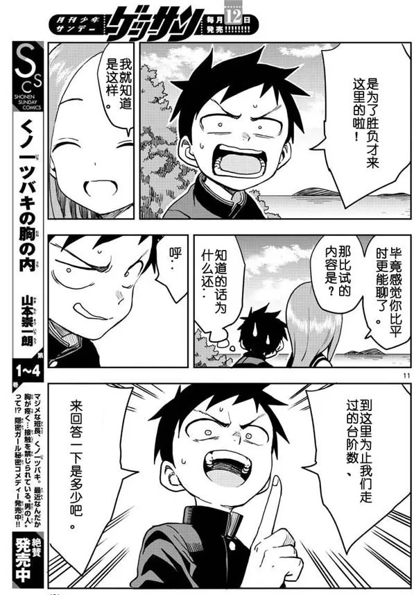 第122话 第11页